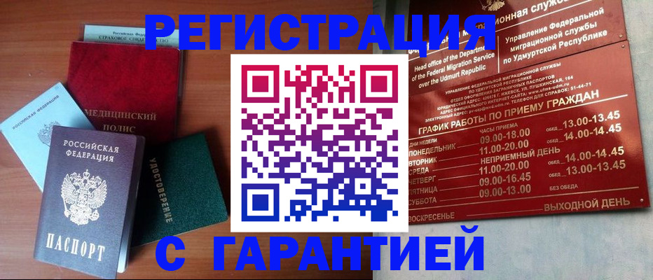 временная регистрация надежно в Озёрске