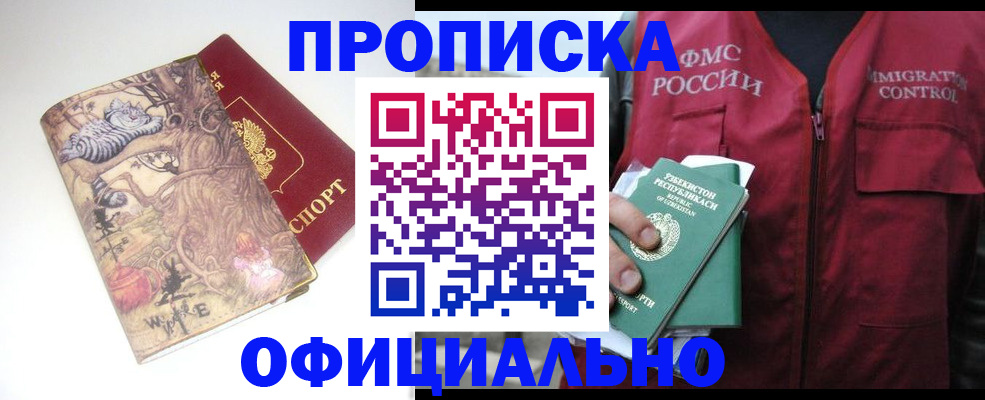 временная регистрация купить в Озёрске