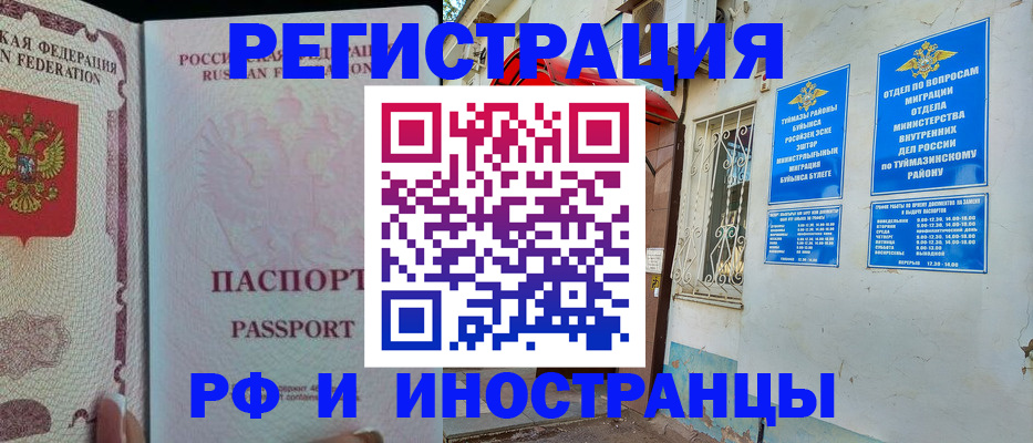 временная регистрация для школы в Озёрске