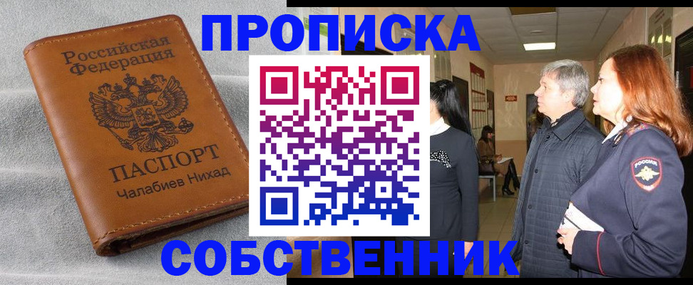 временная прописка в Озёрске